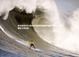 米兰体育APP-哥伦比亚新锐跨越重洋献技 非洲球迷热情似火迎远客