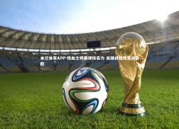 米兰体育APP-铁血之师展硬核实力 关键战役凭真功告胜