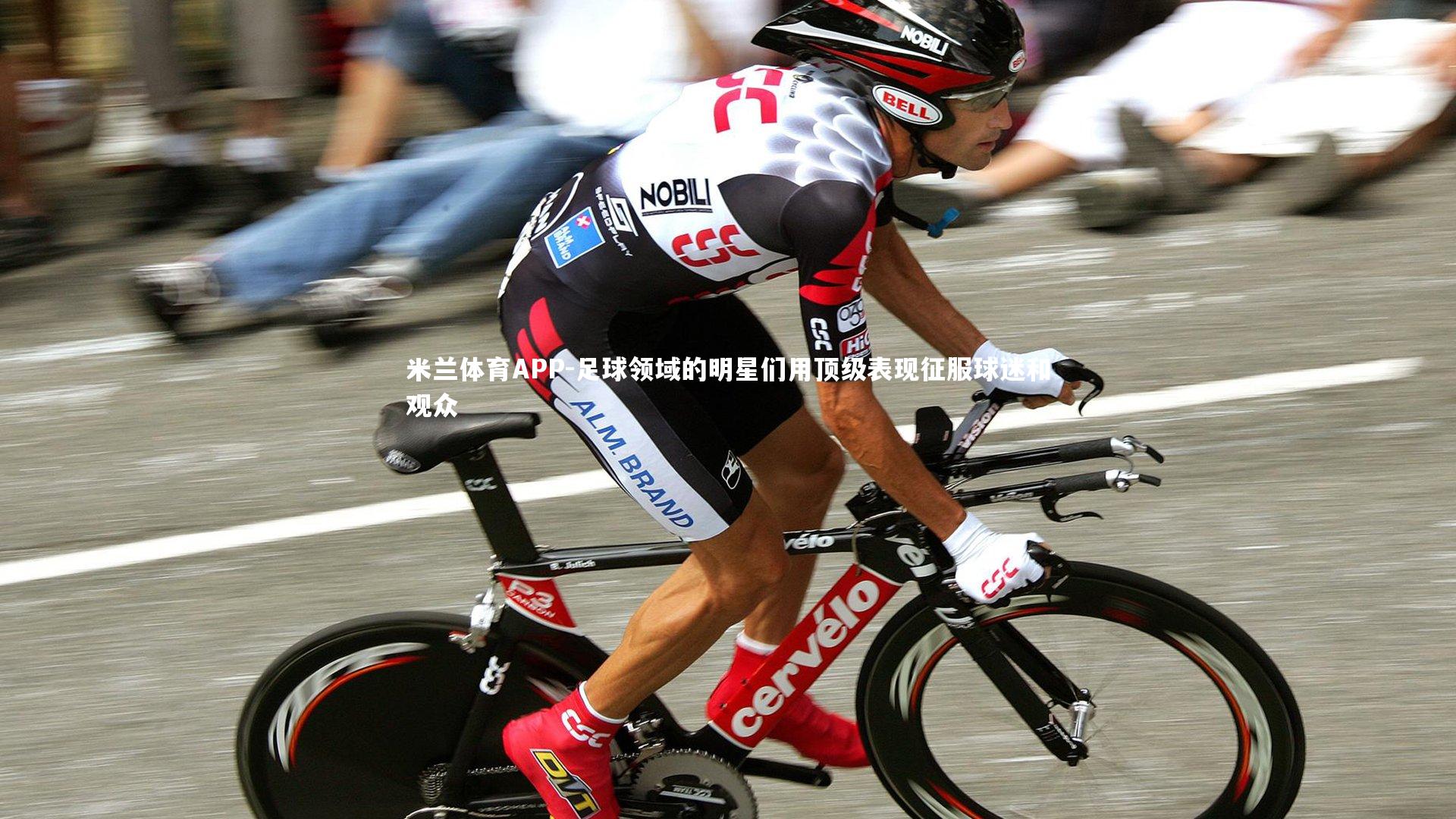 足球领域的明星们用顶级表现征服球迷和观众