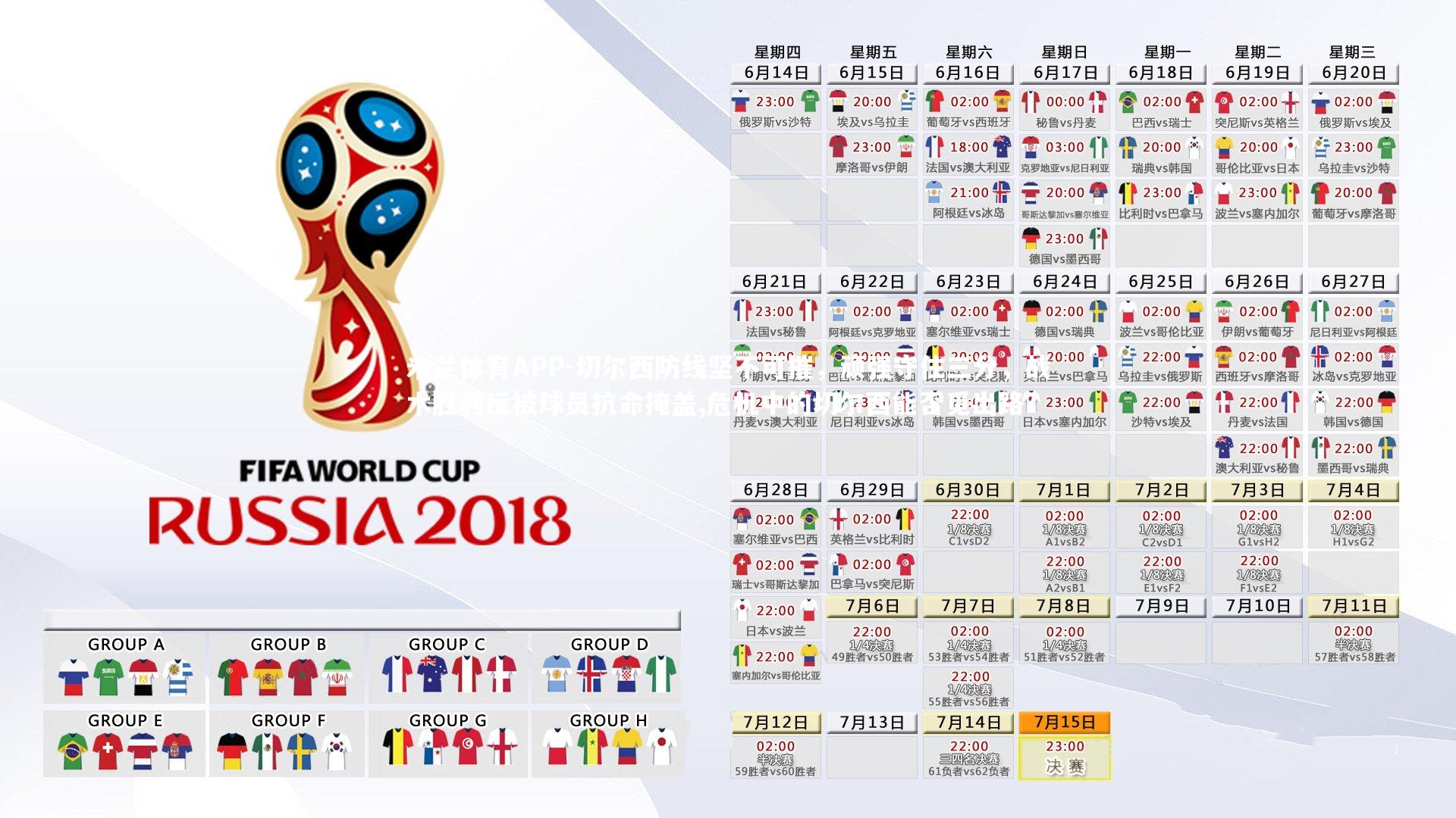 米兰体育APP-切尔西防线坚不可摧，顽强守住三分，战术胜利反被球员抗命掩盖,危机中的切尔西能否觅出路?