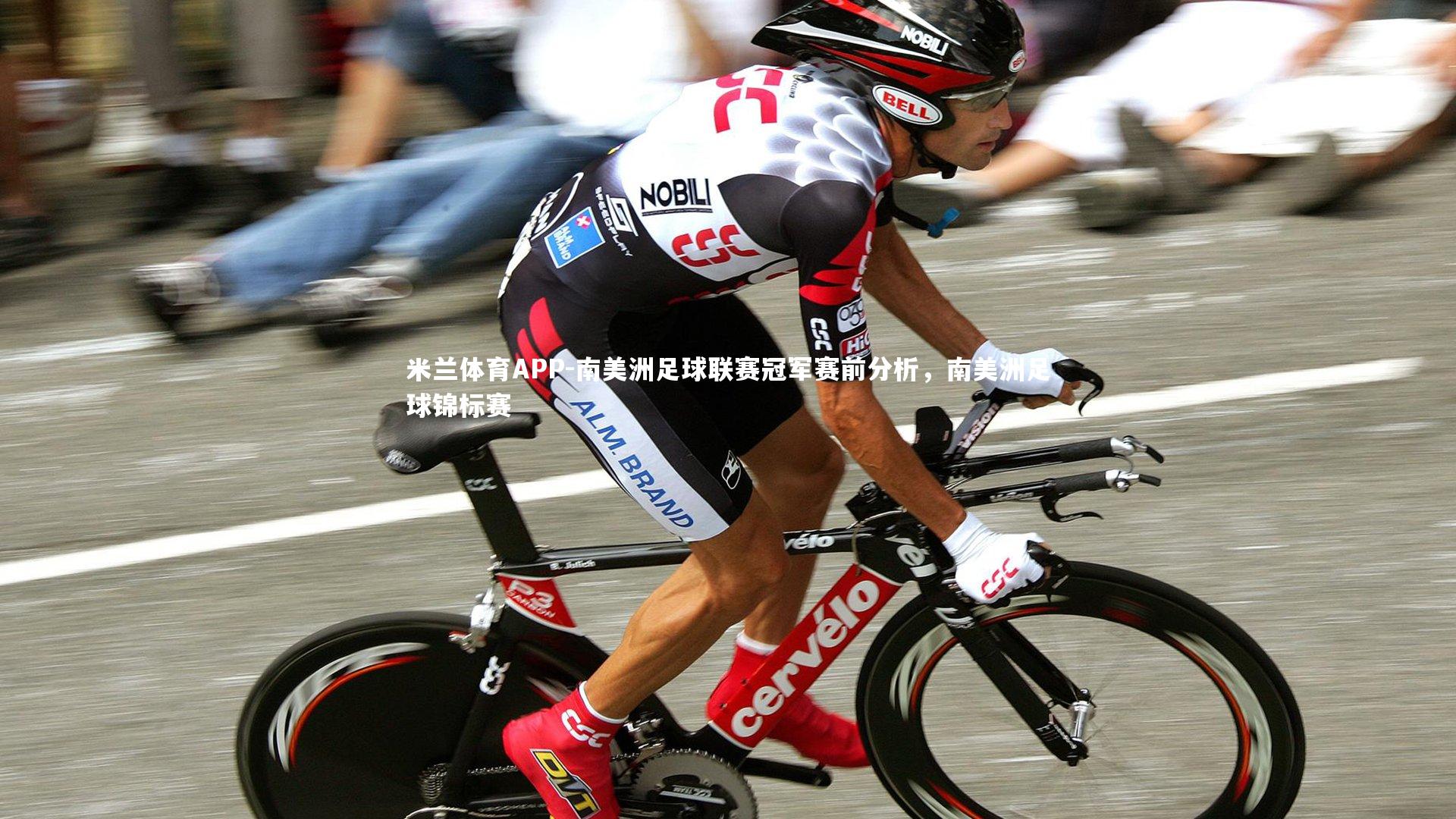 南美洲足球联赛冠军赛前分析，南美洲足球锦标赛