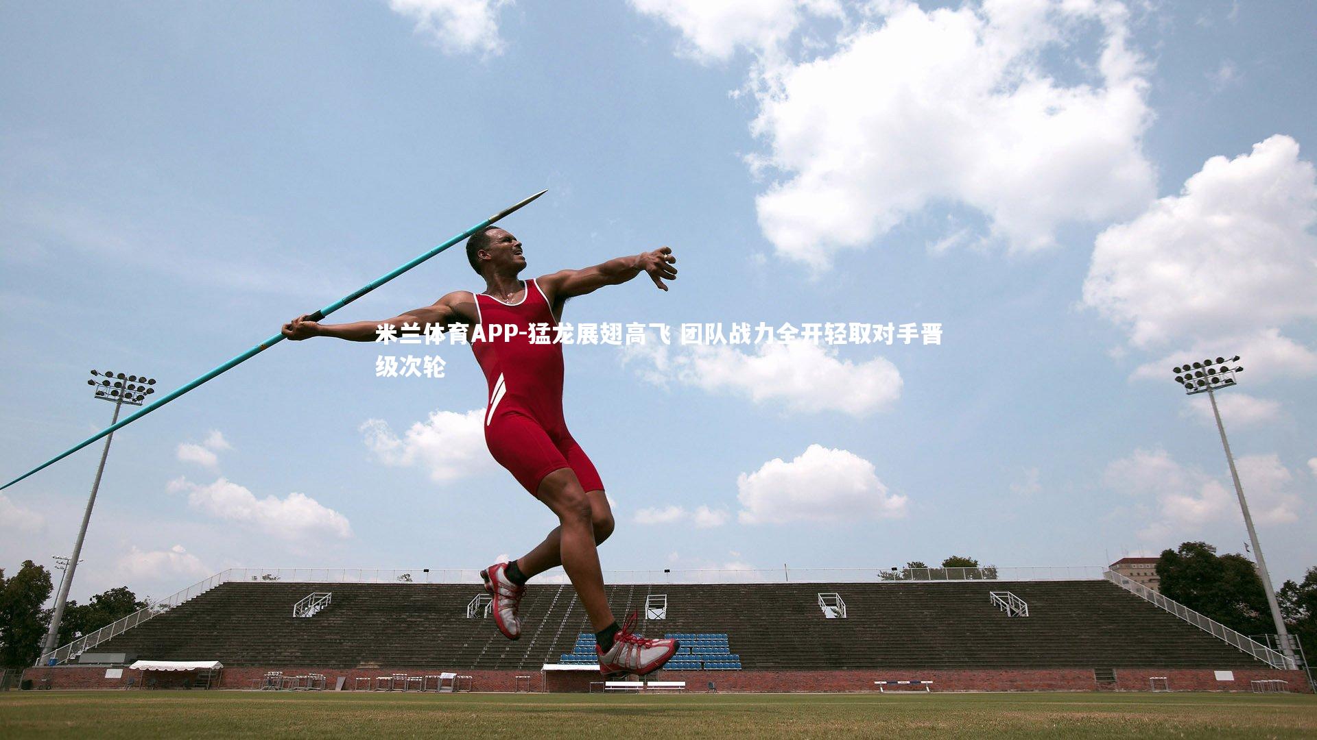 猛龙展翅高飞 团队战力全开轻取对手晋级次轮